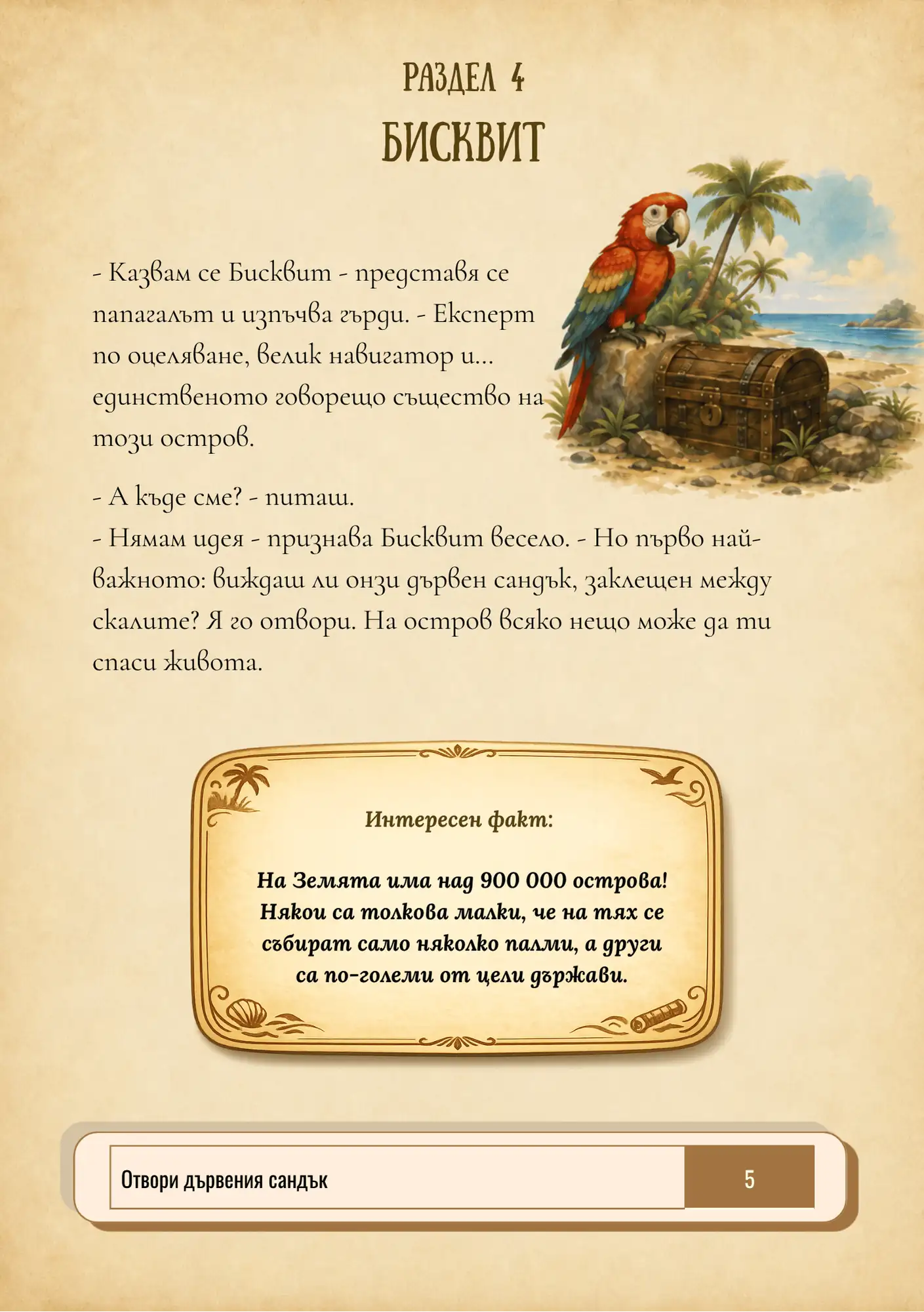 Островът на изгубените, момче