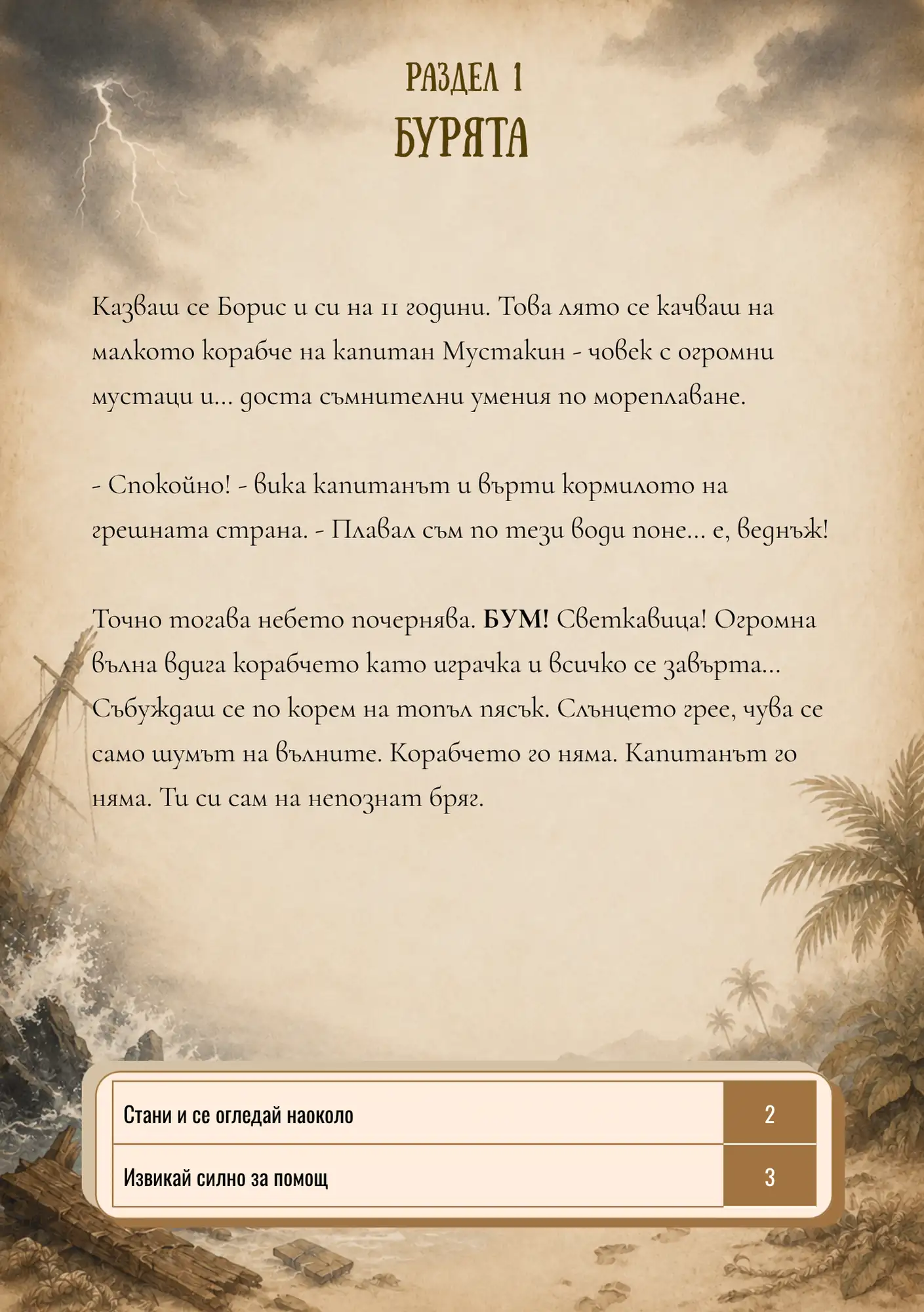 Островът на изгубените, момче
