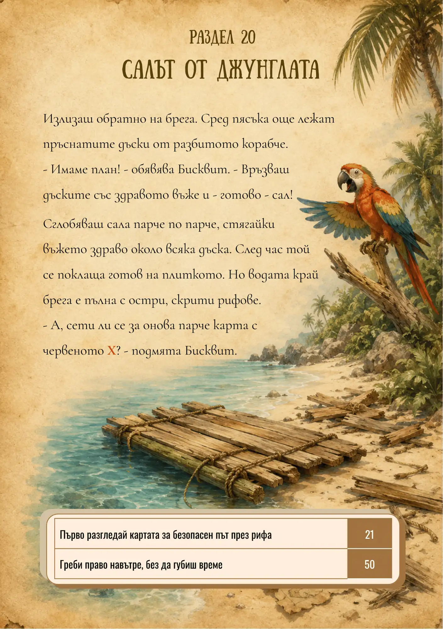 Островът на изгубените, момче