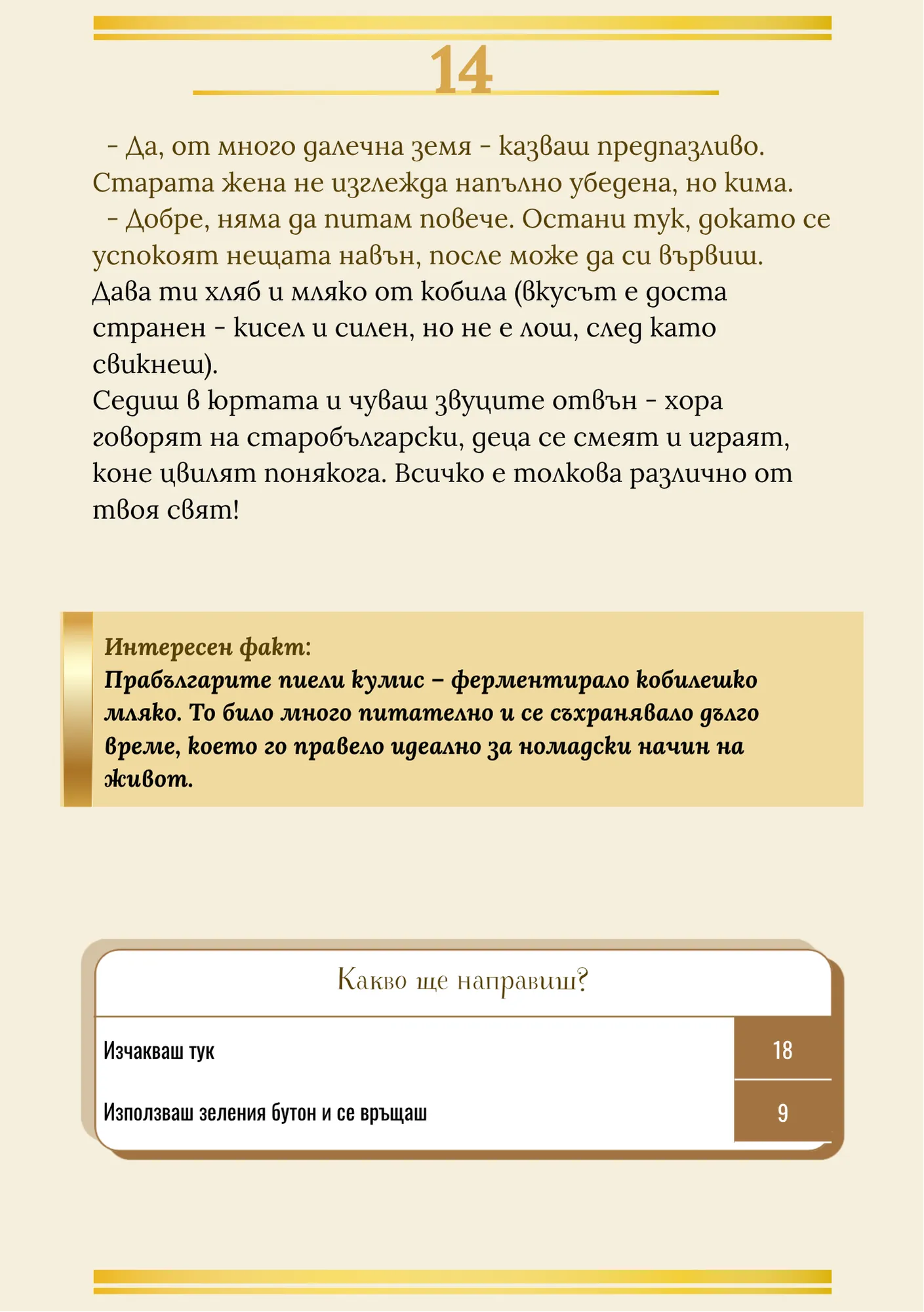 Мисия в българскоро минало - за момче