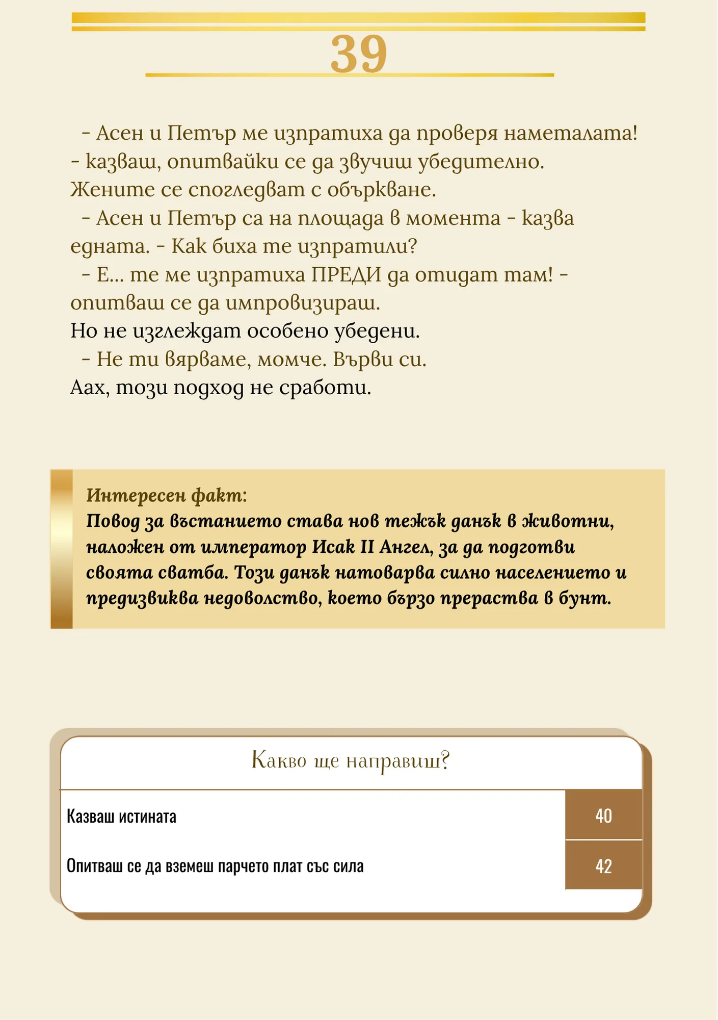 Мисия в българскоро минало - за момче