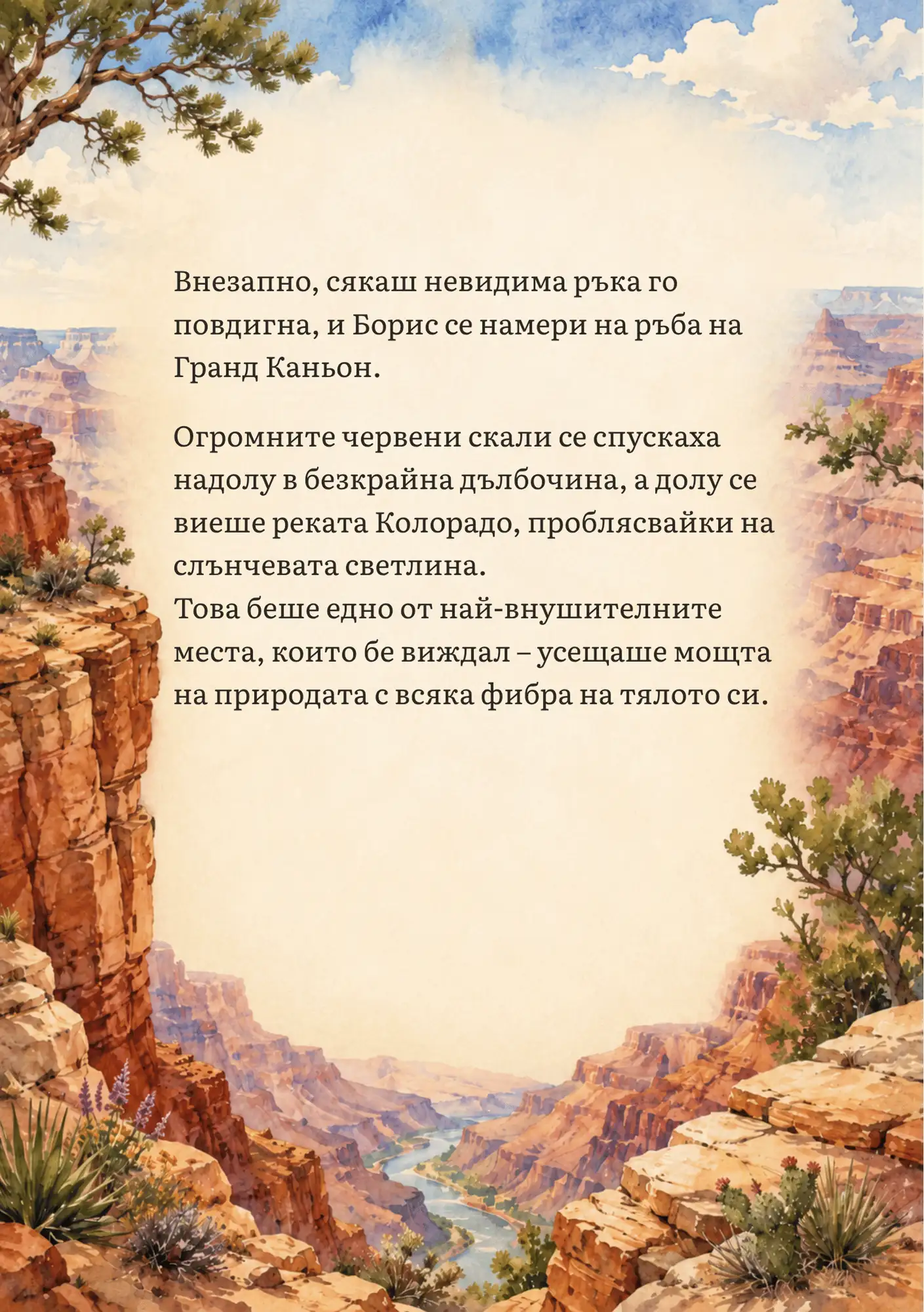 Магическият атлас - момче — персонализирана детска книга