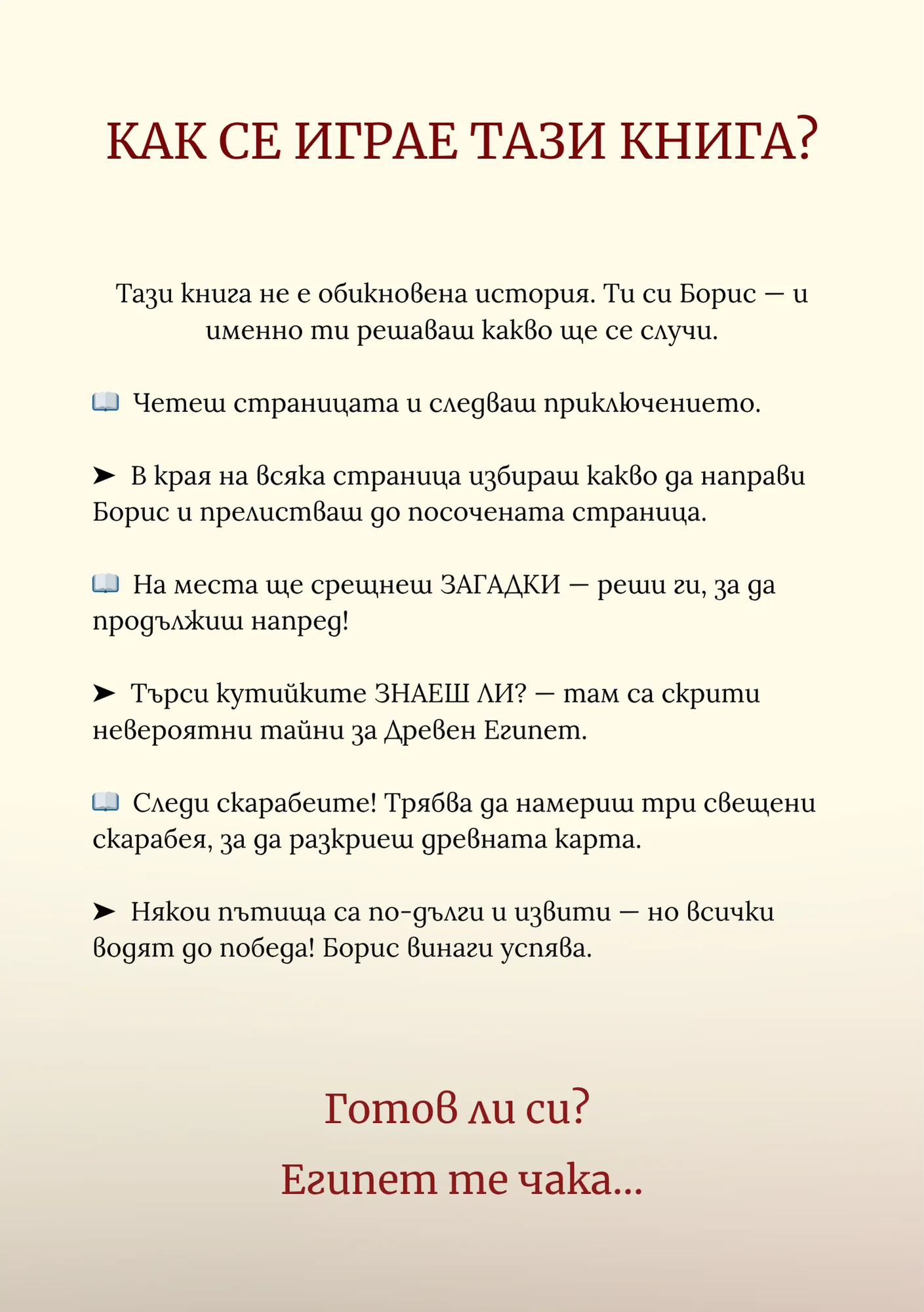 Пазителите на Египет - за момче