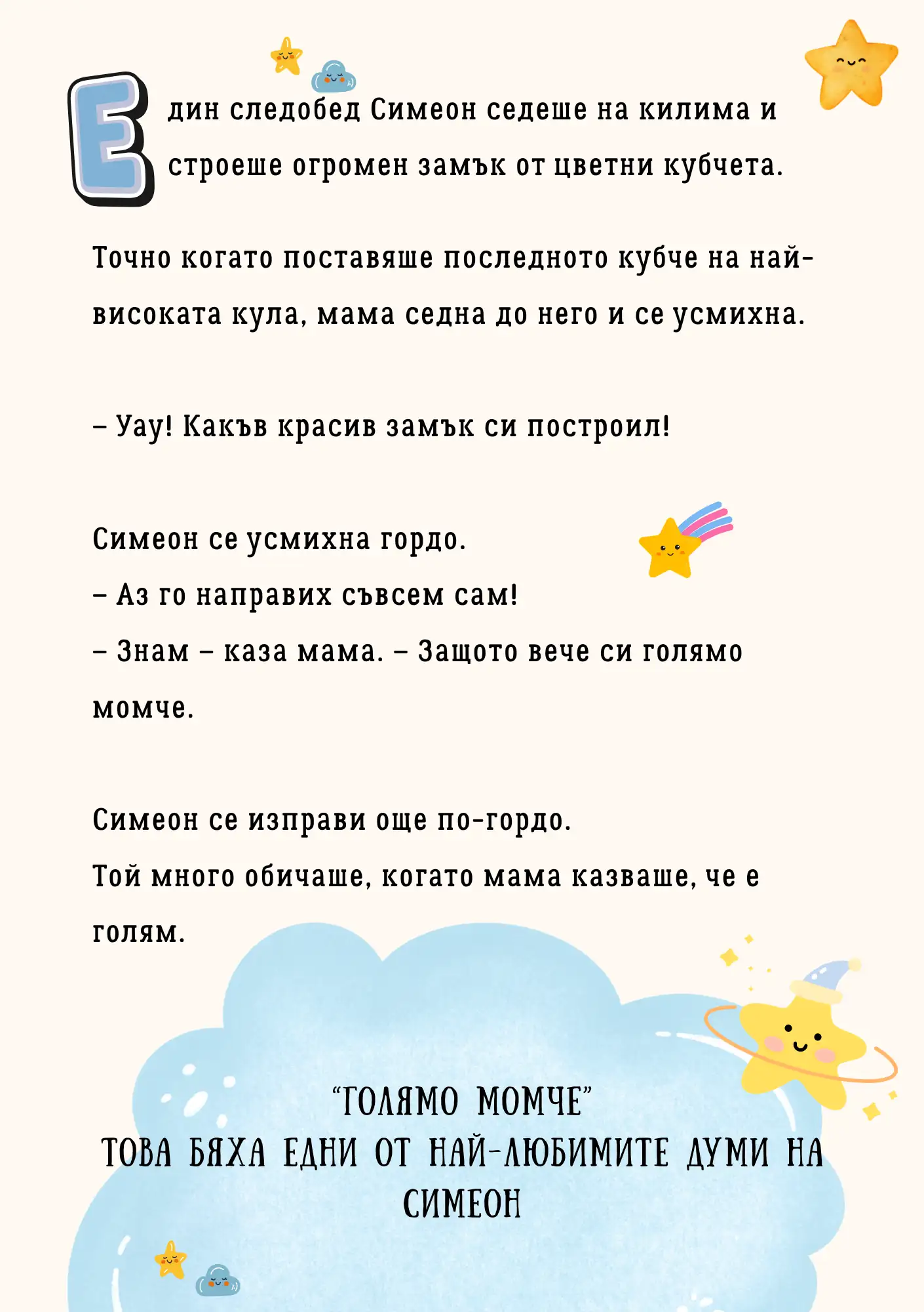 Вълшебният сандък на бибероните — персонализирана детска книга