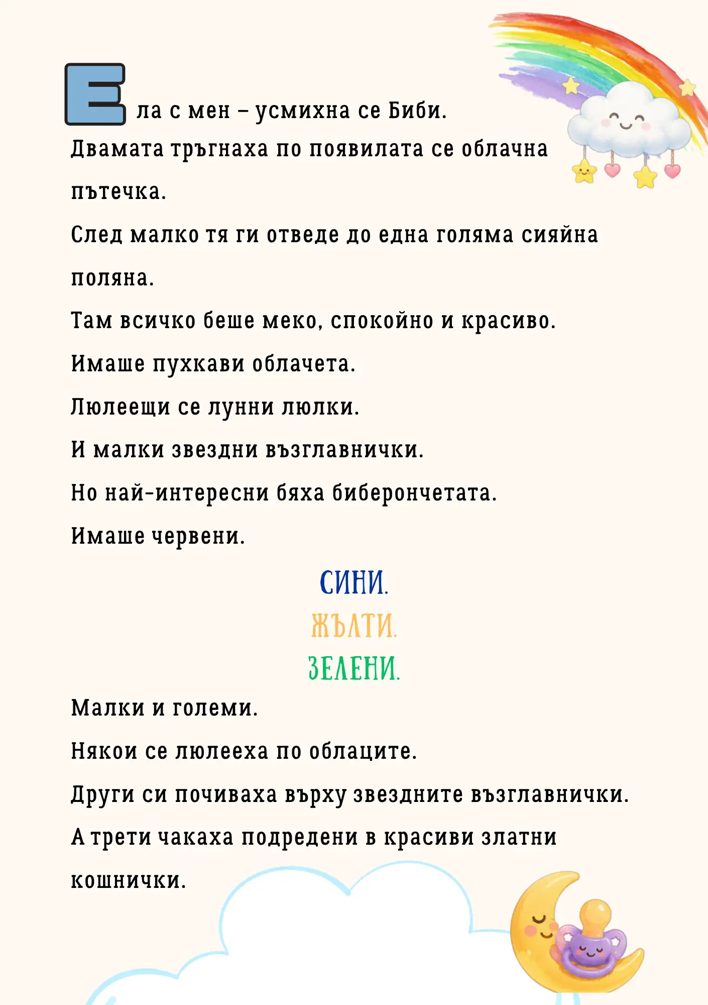 Вълшебният сандък на бибероните — персонализирана детска книга