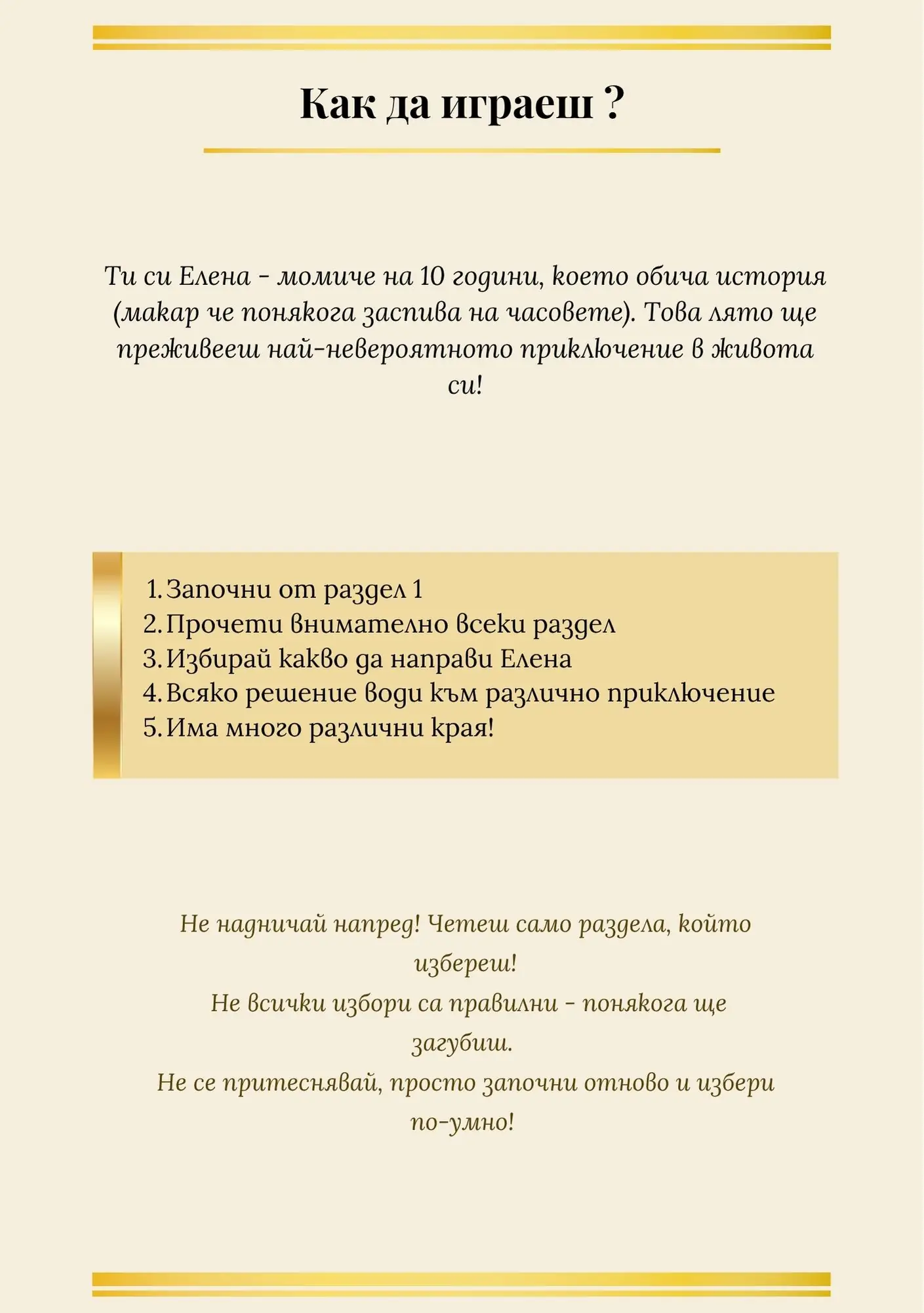 Мисия в българскоро минало - за момиче