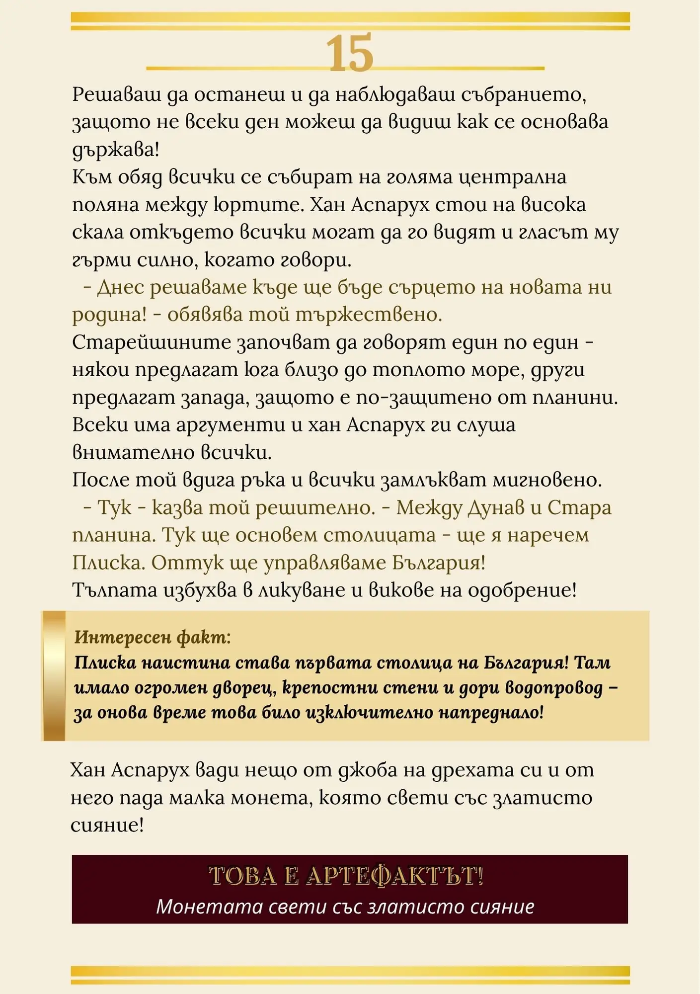 Мисия в българскоро минало - за момиче