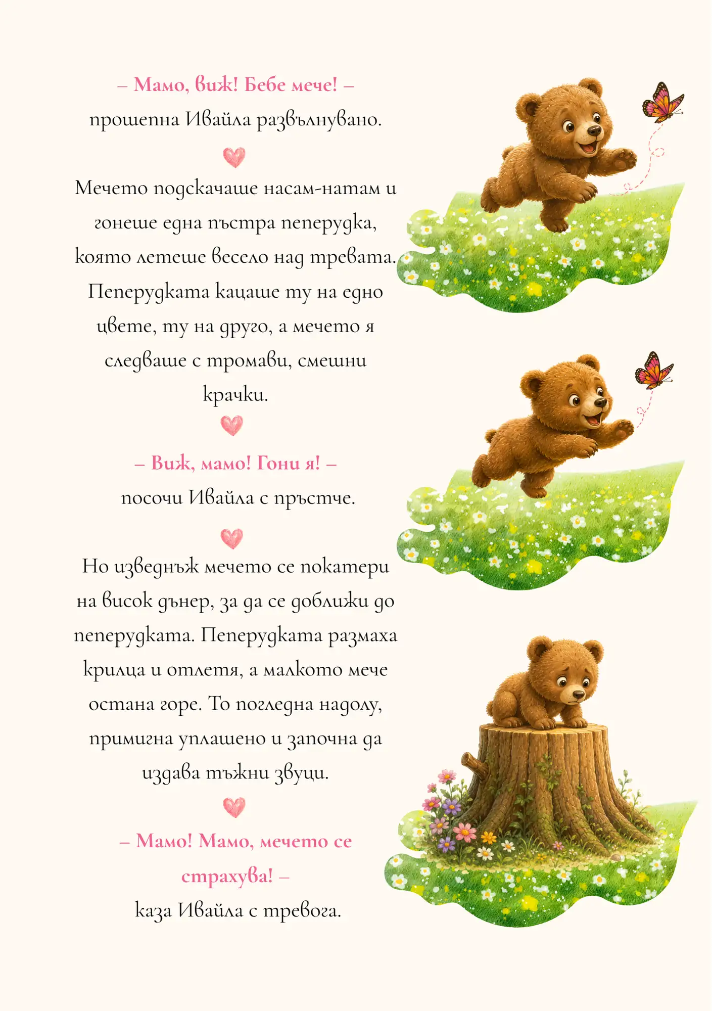 Слънчев ден, за момиче — персонализирана детска книга