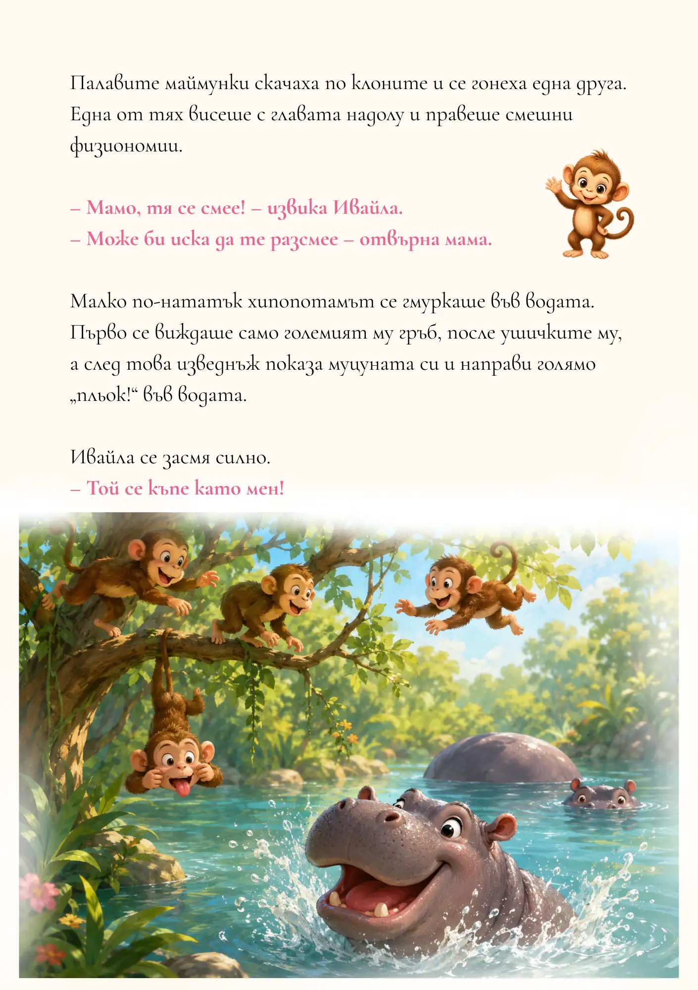 Слънчев ден, за момиче — персонализирана детска книга
