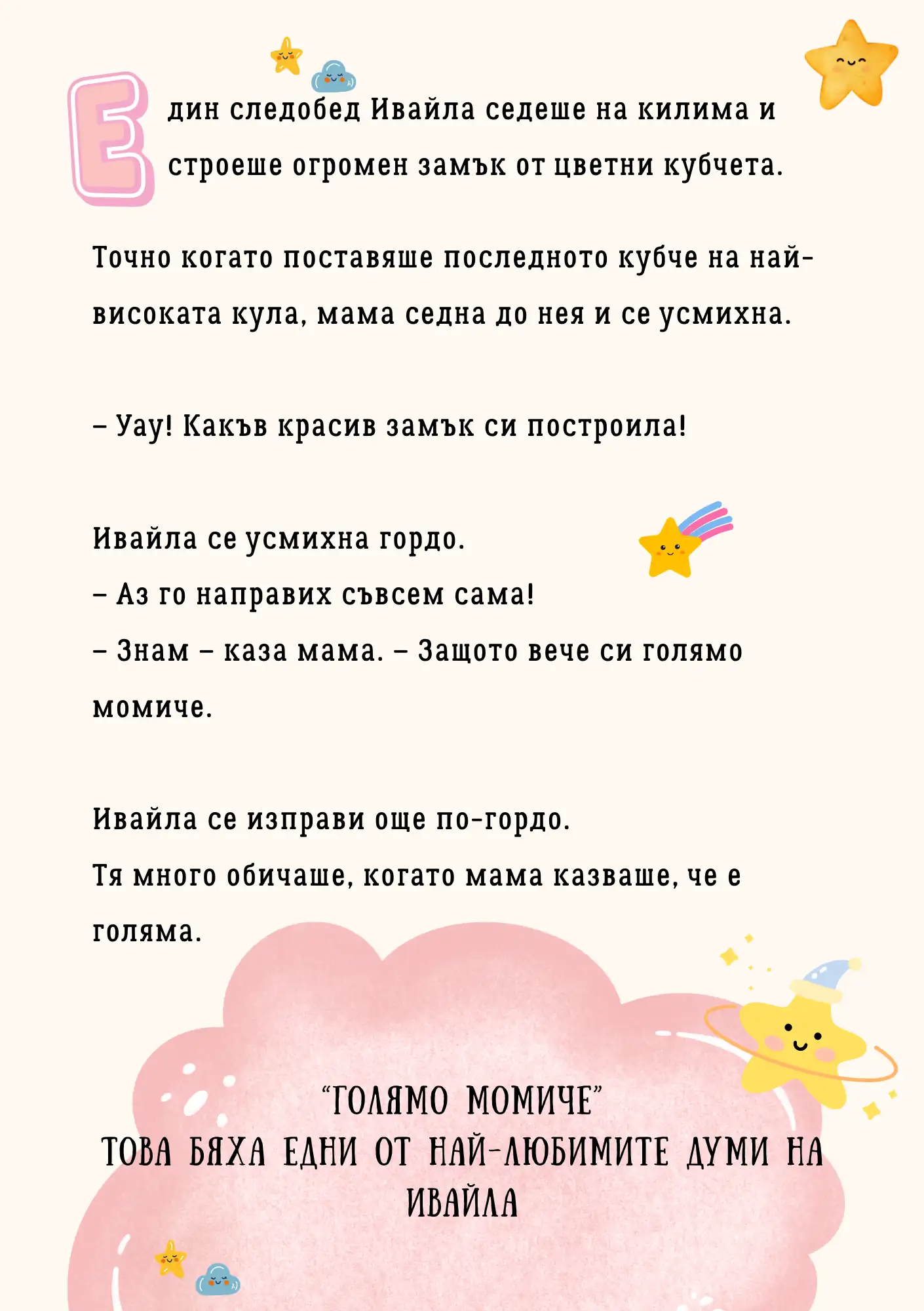 Вълшебният сандък на бибероните — персонализирана детска книга