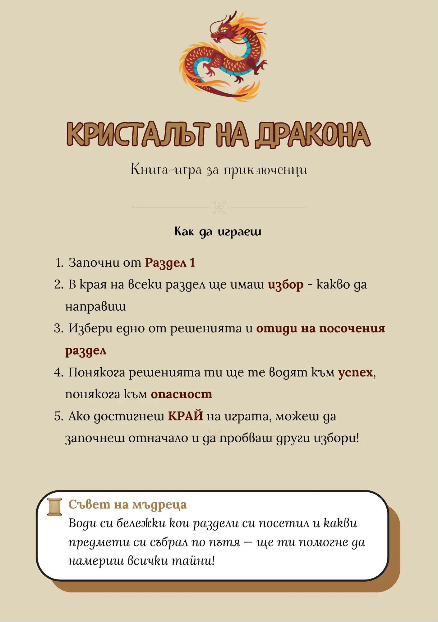 Кристалът на дракона - за момиче